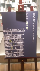 2階「惑いの本棚」B2パネル