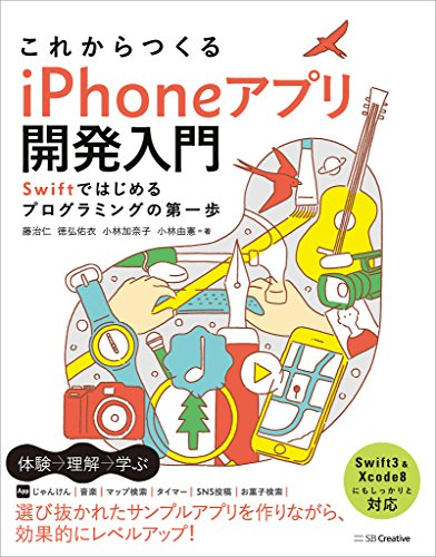 「これからつくるiPhoneアプリ開発入門」の執筆陣が話す、iPhoneアプリ開発の学び方と楽しみ方
