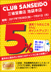 【池袋本店】クラブ三省堂ポイントアップ５％！