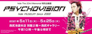 【延期】PSYCHOVISION hide MUSEUM Since 2000
