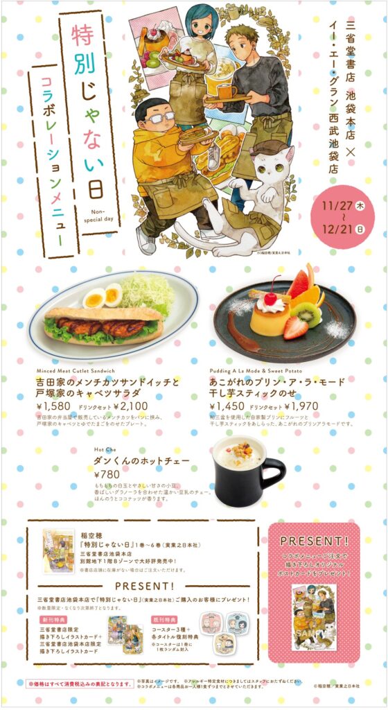 『特別じゃない日　おばあちゃんのレシピ』コラボカフェ＆連動フェア開催！