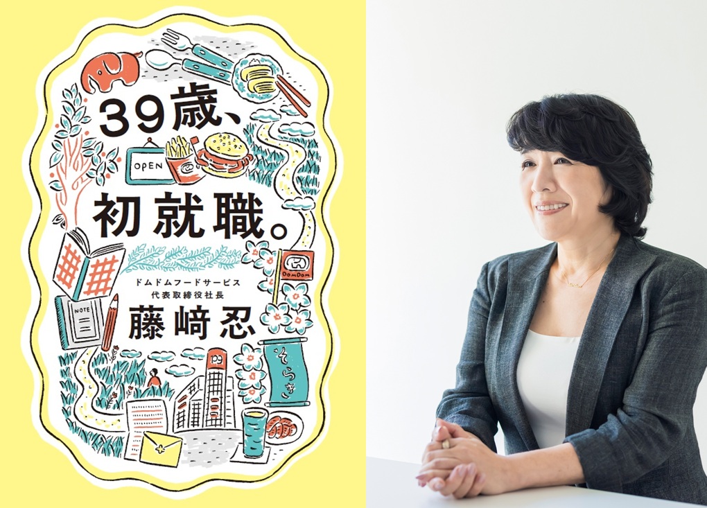 藤﨑忍さん『39歳、初就職。』為書き入りサイン本お渡し会(特典付き)