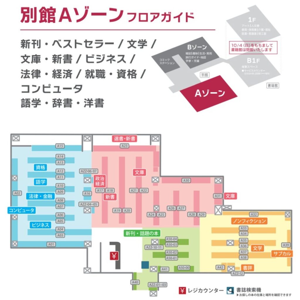 お知らせ – 三省堂書店池袋本店特設サイト 2026-10-02 18:39:33